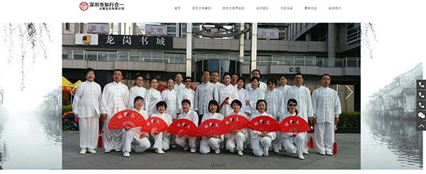 深圳市知行合一太极文化有限公司,伊春高端网站建设,伊春品牌网站建设,伊春做网站公司
